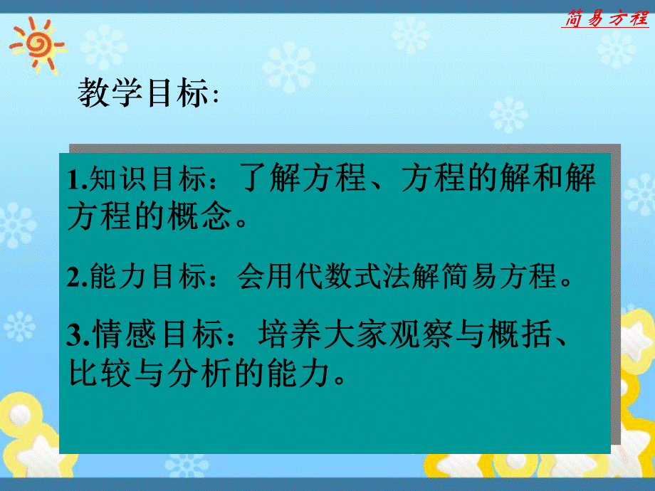 解简易方程课件.ppt_第2页