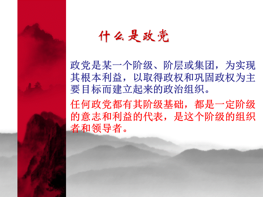 党章重点之党的性质.ppt_第2页