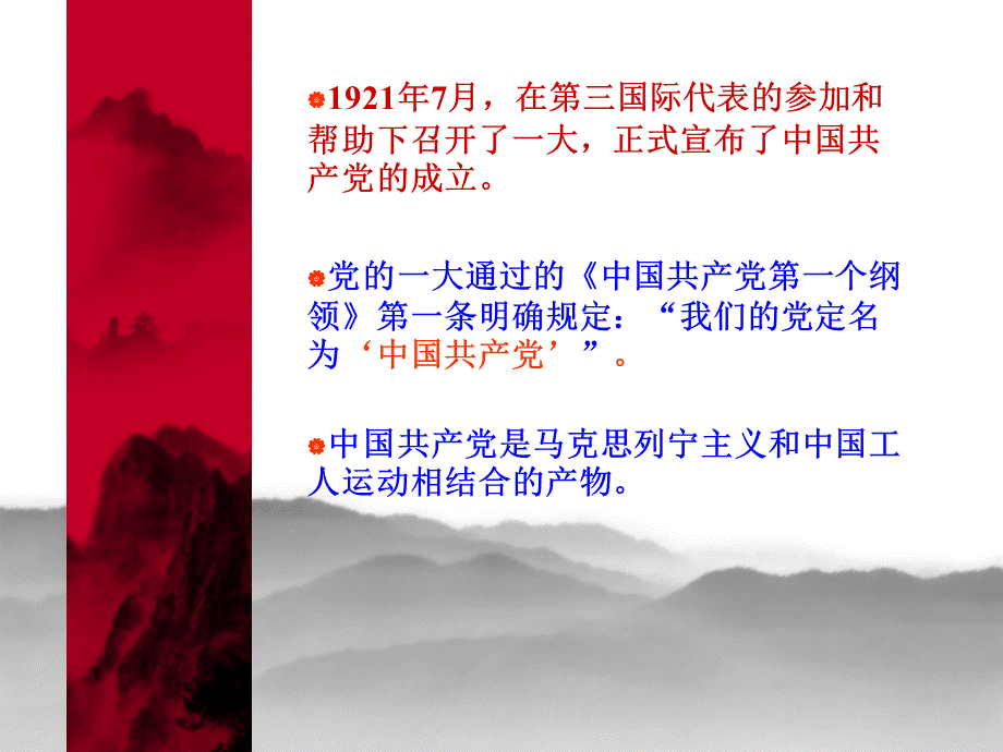 党章重点之党的性质.ppt_第3页