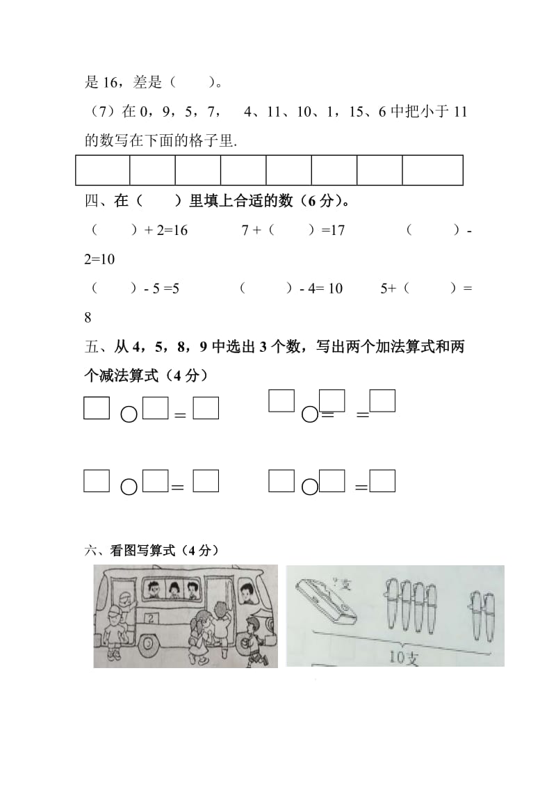 人教版小学数学一年级上册第二次检测卷.doc_第2页