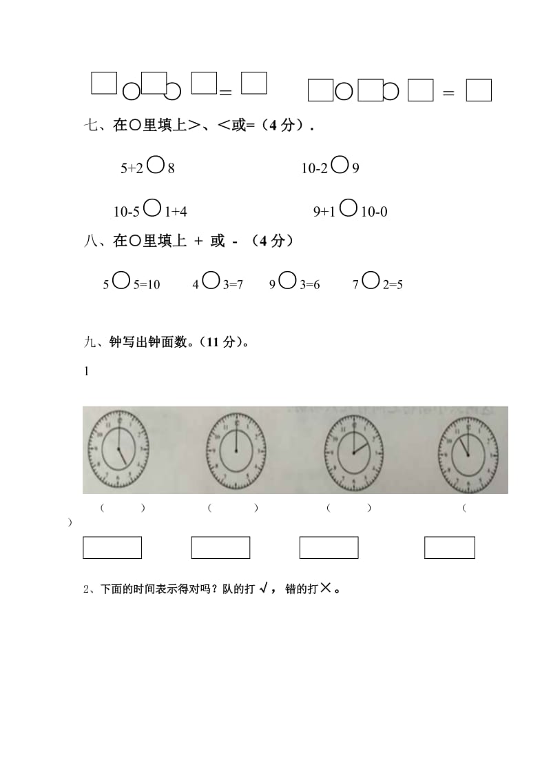 人教版小学数学一年级上册第二次检测卷.doc_第3页