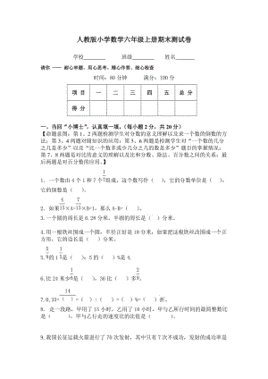 人教版小学数学六年级上册期末测试卷.doc