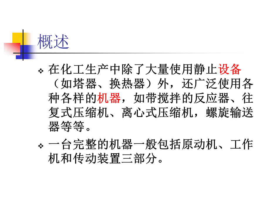 化工机械基础.ppt_第2页