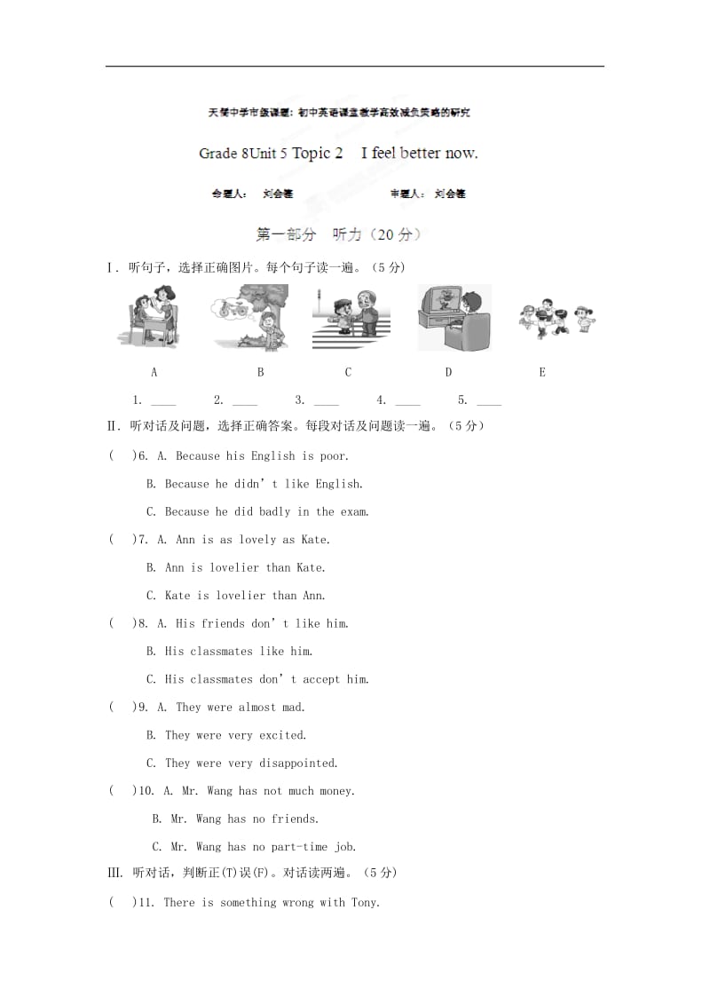 福建省闽清县天儒中学仁爱版八年级英语下册测试题：UnitTopicI feel better now.doc_第1页