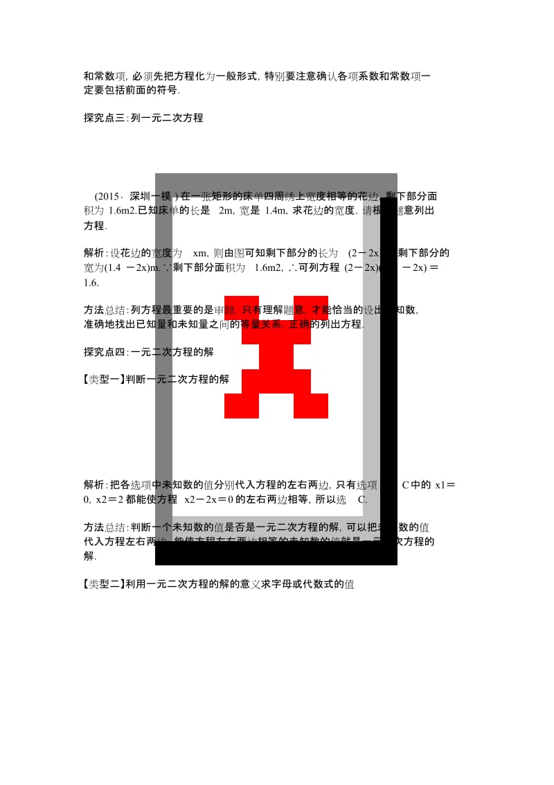 21.1一元二次方程_教学设计[共4页][共4页].doc_第3页