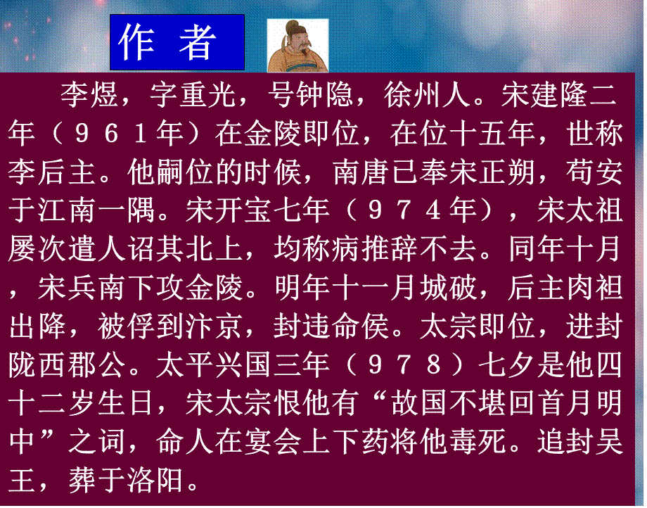 语文苏版唐诗宋词选读(浪淘沙令)资料.ppt_第3页