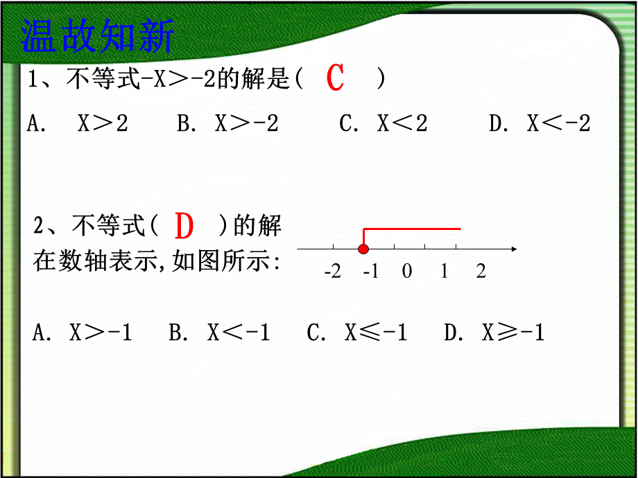 人教版七年级下册9.3.1一元一次不等式组22张 ppt.ppt_第2页