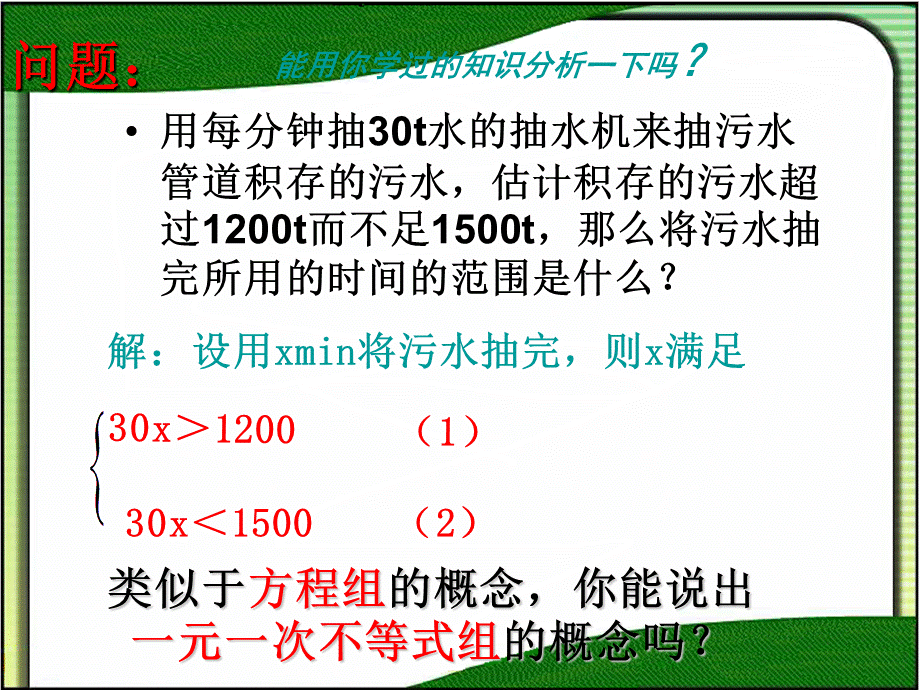 人教版七年级下册9.3.1一元一次不等式组22张 ppt.ppt_第3页