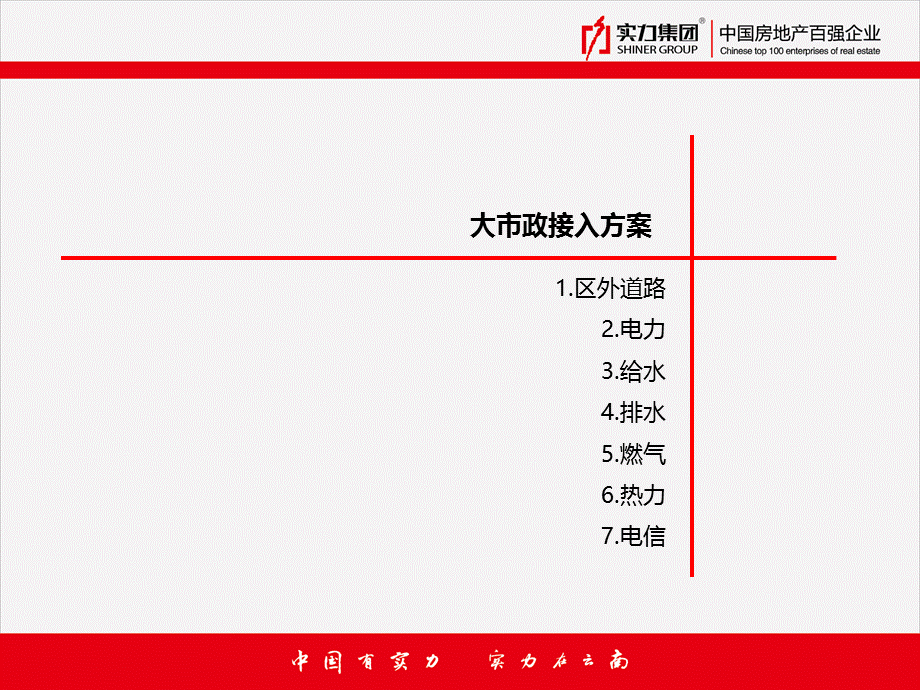 项目大市政接入方案.ppt_第2页