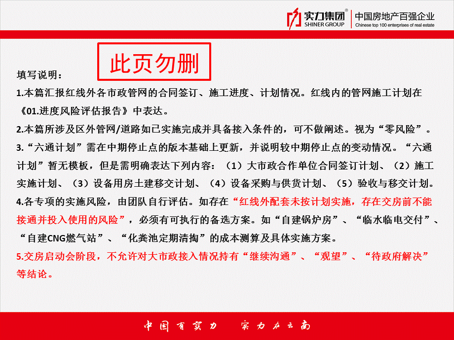 项目大市政接入方案.ppt_第3页