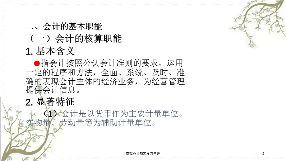 基础会计期末复习串讲课件.ppt_第2页