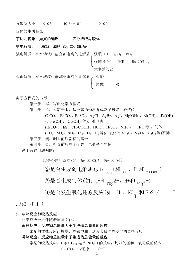 高中化学会考复习重点资料.doc_第2页