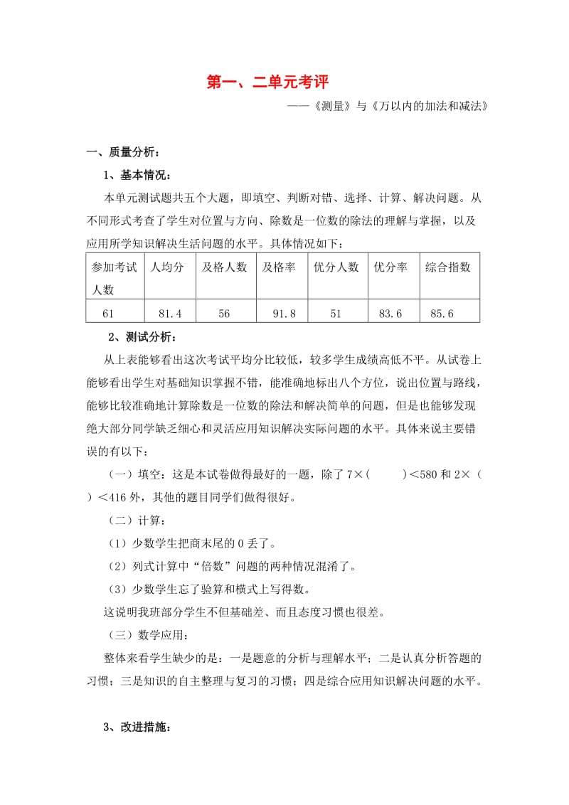 《测量》与《万以内的加法和减法》.doc_第1页