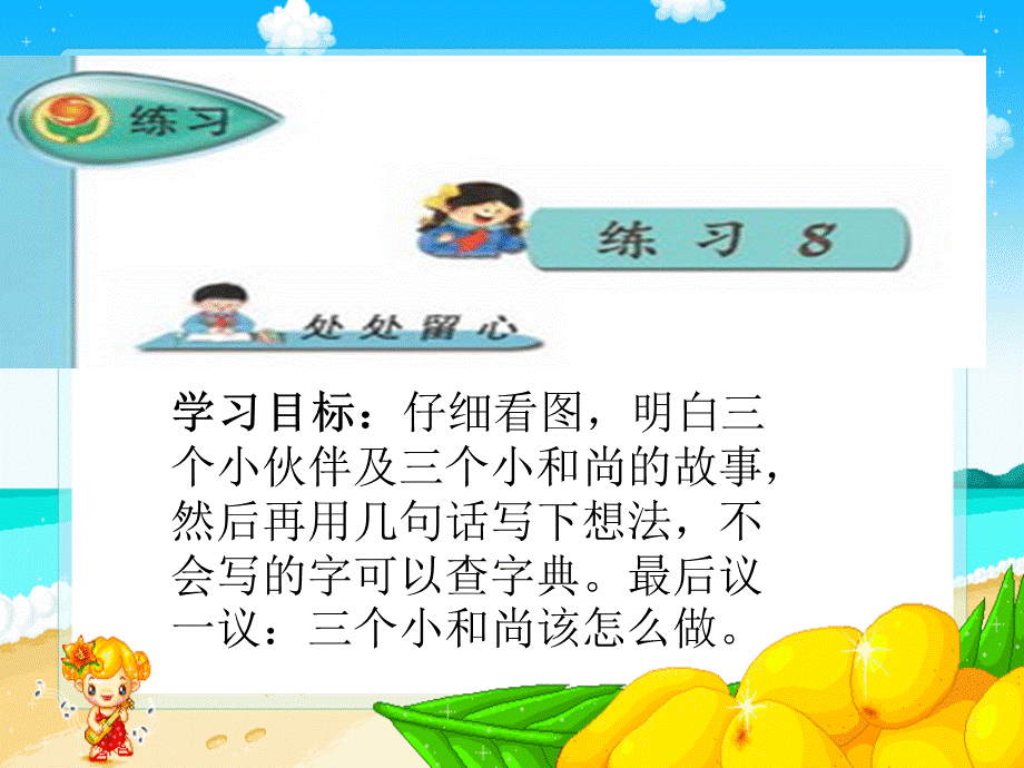 苏教版语文三年级下册练习8 (2).ppt_第1页