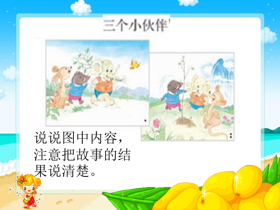 苏教版语文三年级下册练习8 (2).ppt_第2页