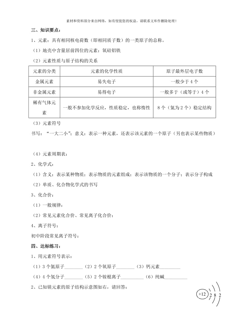 2019-2020年九年级化学第二轮考标复习 物质构成的奥秘（物质组成的表示）教案 人教新课标版.doc_第3页