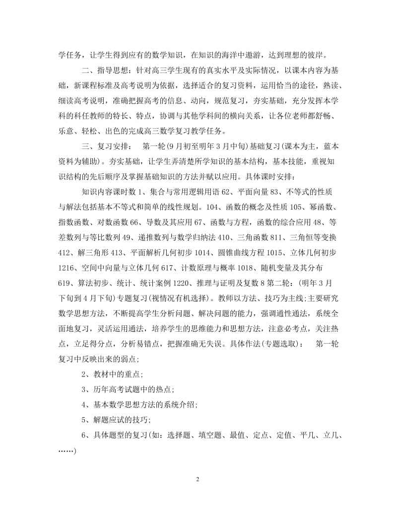 [精编]如何高考复习计划.doc_第2页