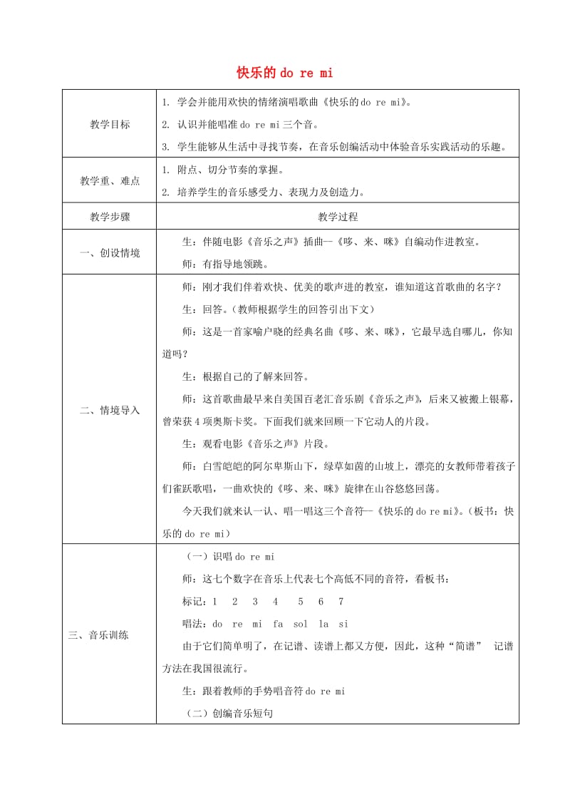 三年级音乐上册 快乐的do re mi 3教案 人教新课标版.pdf_第1页