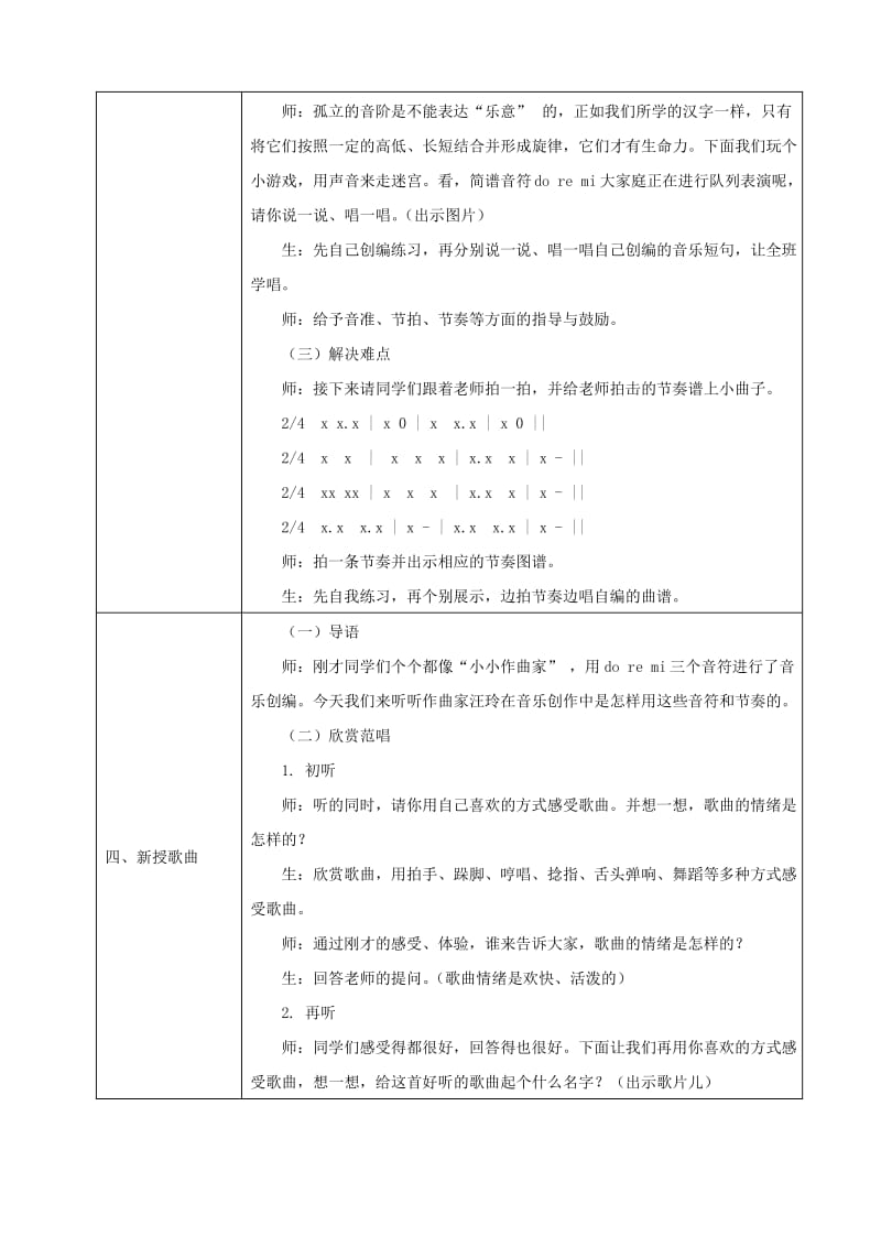 三年级音乐上册 快乐的do re mi 3教案 人教新课标版.pdf_第2页