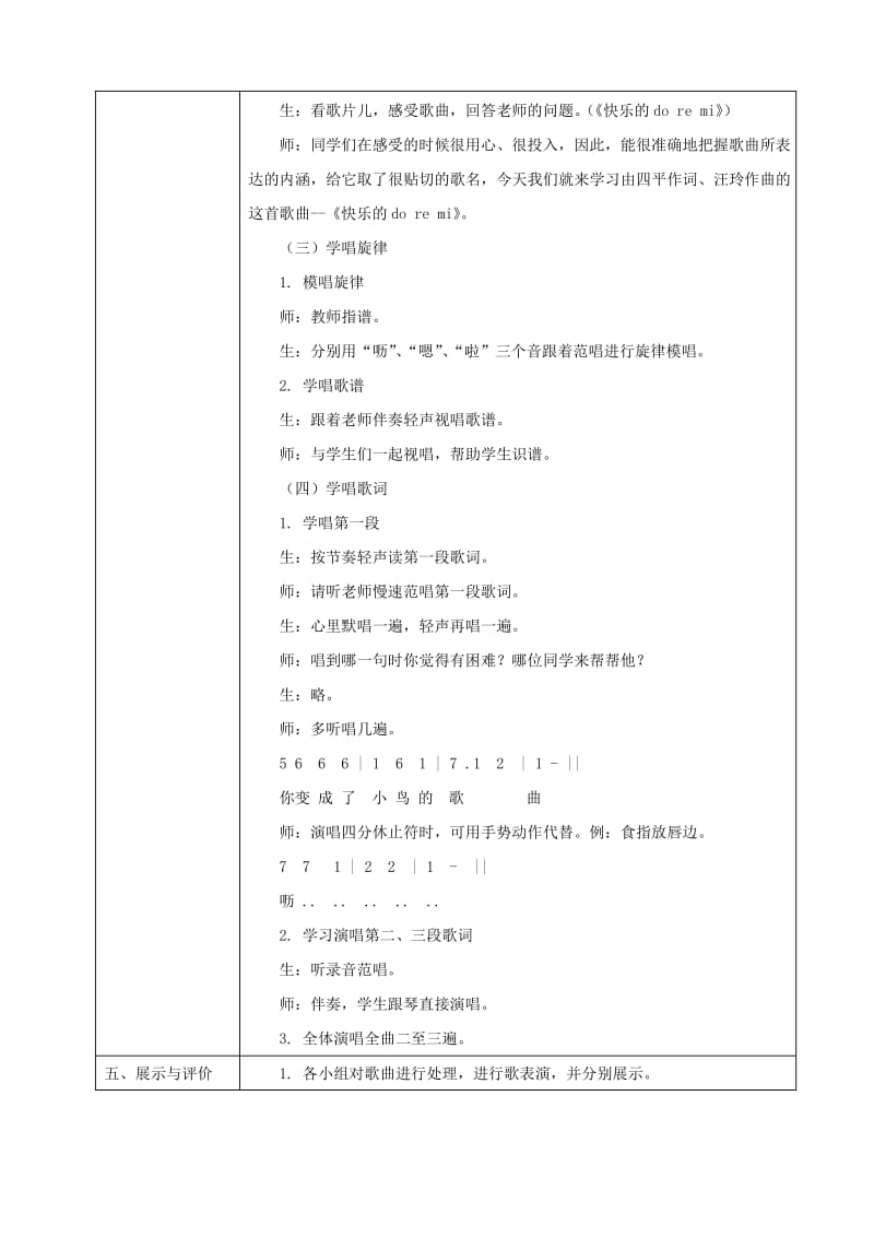 三年级音乐上册 快乐的do re mi 3教案 人教新课标版.pdf_第3页