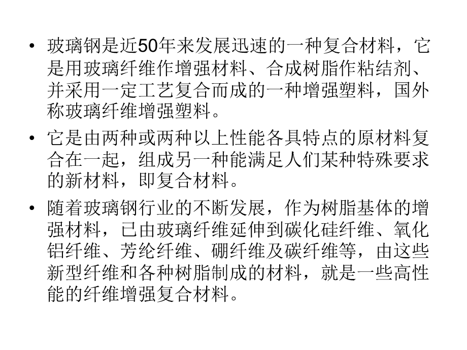 玻璃钢在火力发电厂烟囱内筒的技术及应用.ppt_第2页