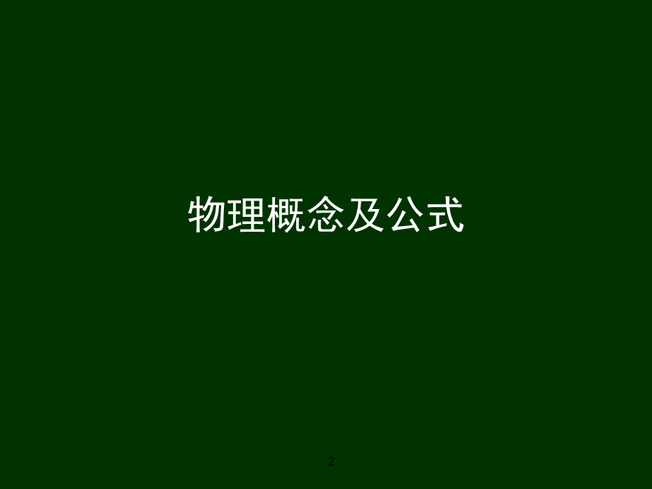 伺服电机功率计算选型.ppt_第2页