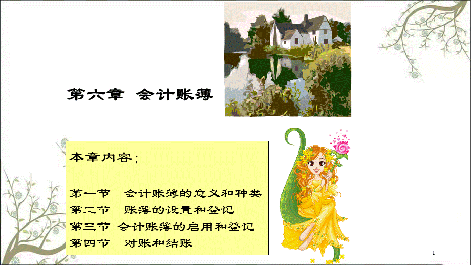 会计账薄课件.ppt_第1页