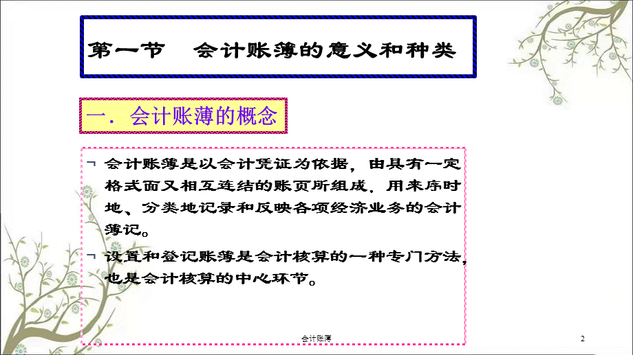 会计账薄课件.ppt_第2页