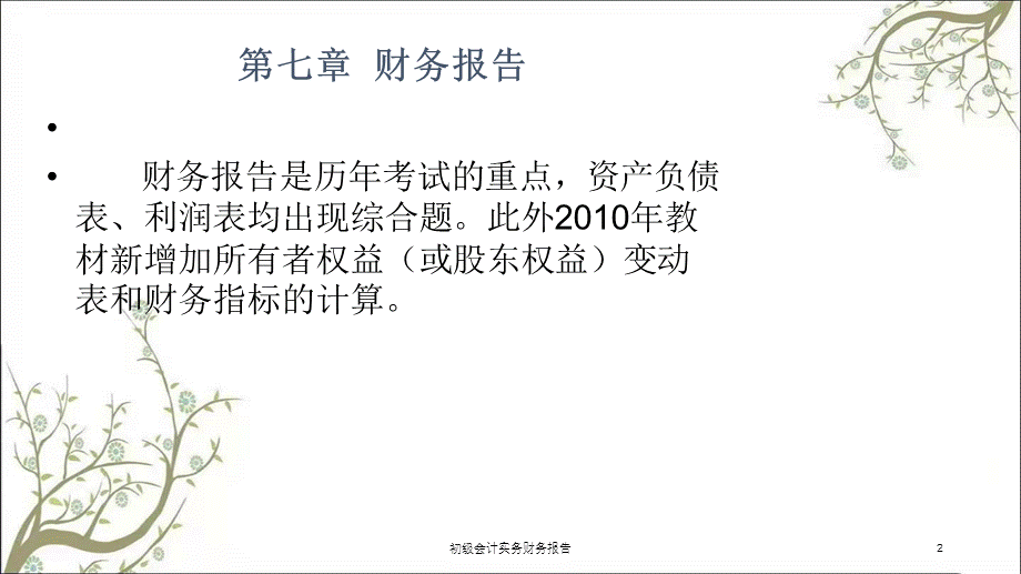 初级会计实务财务报告课件.ppt_第2页