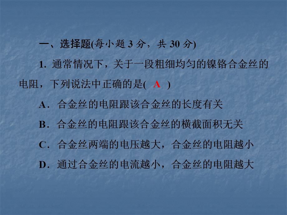 2018年秋沪粤版九年级物理上册习题课件：第十四章探究欧姆定律 测试卷.ppt_第2页