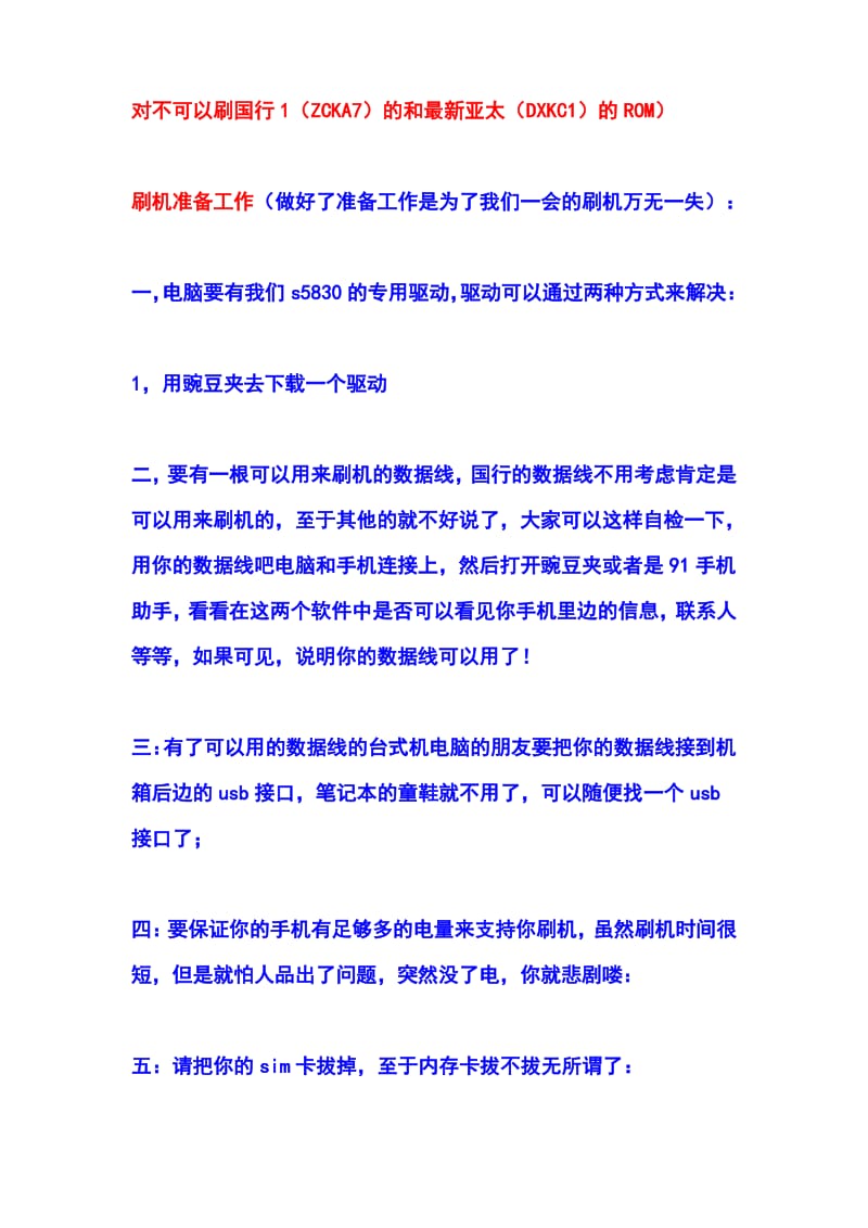 三星Si刷机方法大全,附刷机详图.pdf_第2页