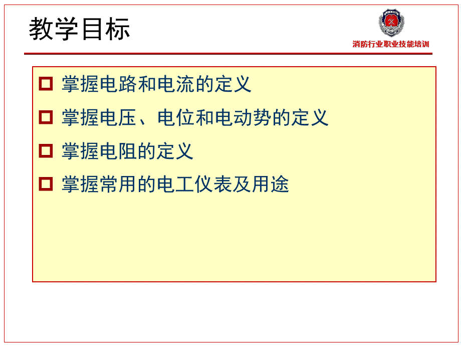 电工学基础课件.ppt_第2页