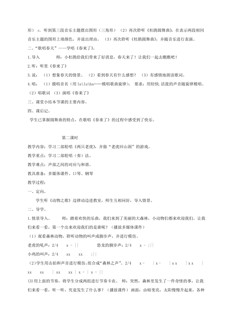 三年级音乐下册春来了1教案湘教版.pdf_第2页