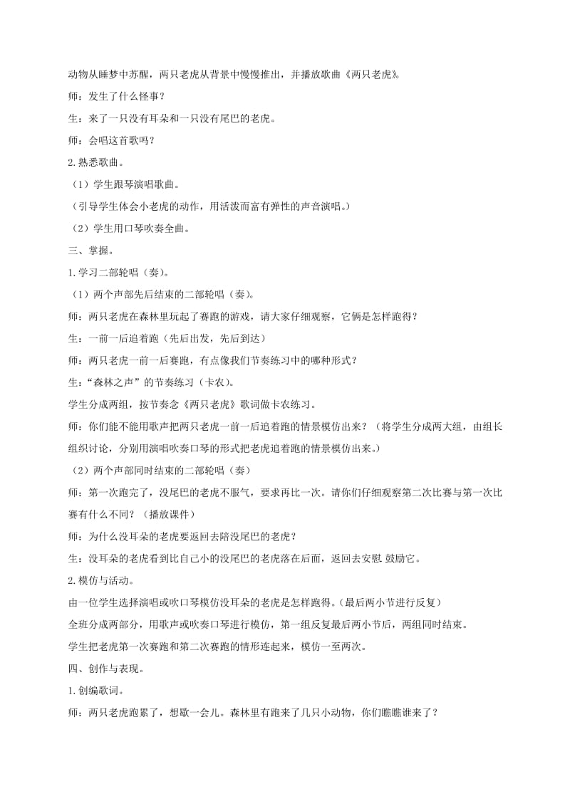 三年级音乐下册春来了1教案湘教版.pdf_第3页