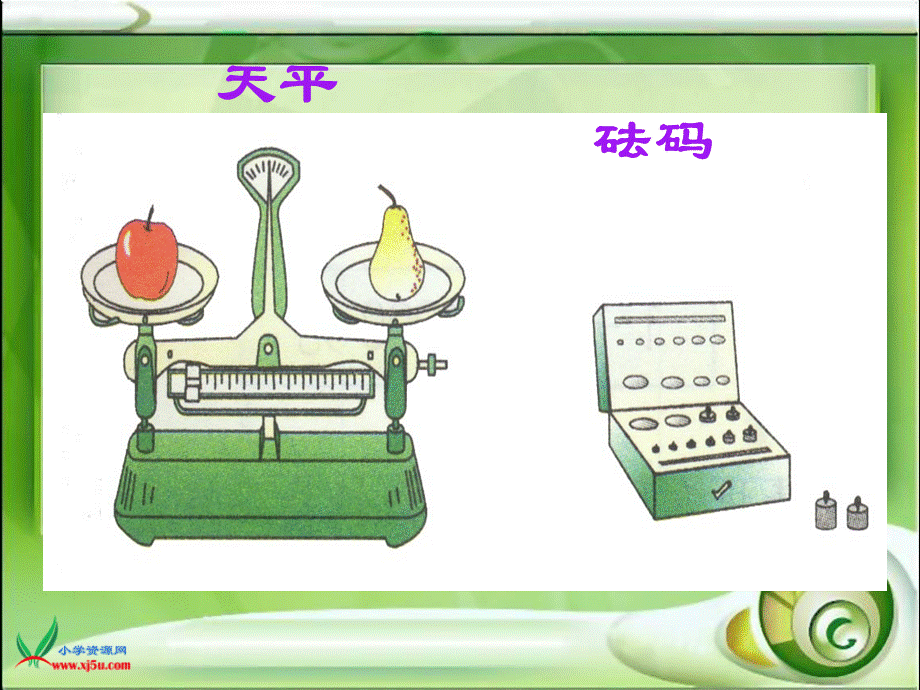 苏教版数学三年级上册《千克和克》PPT课件 (3).ppt_第3页