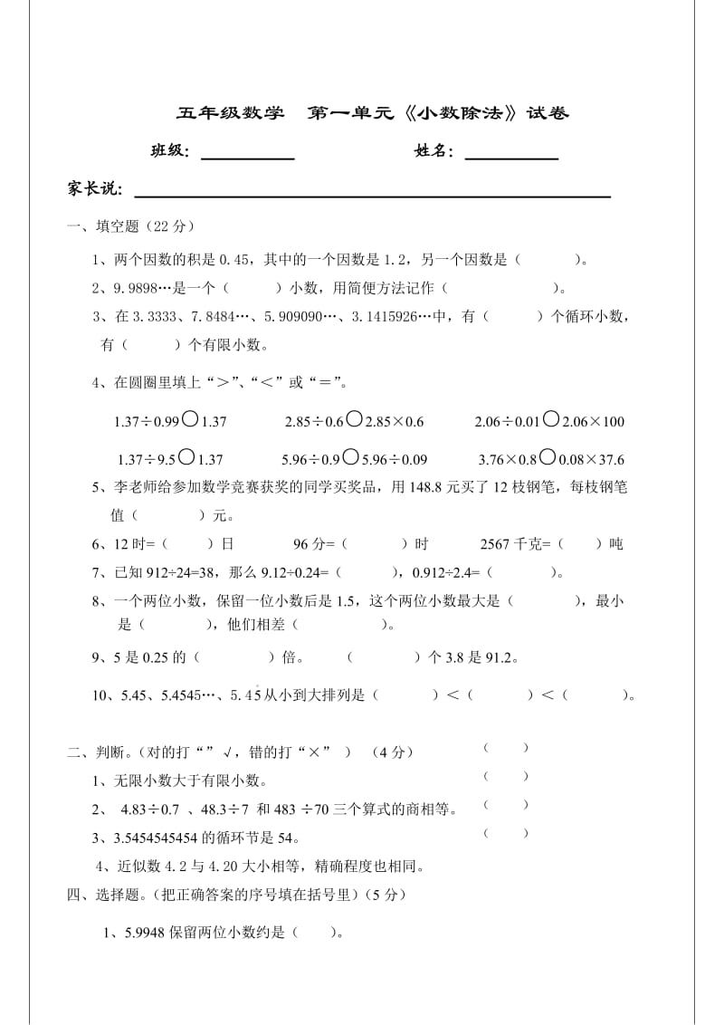 五年级数学小数除法考卷[北师大](2).doc_第1页