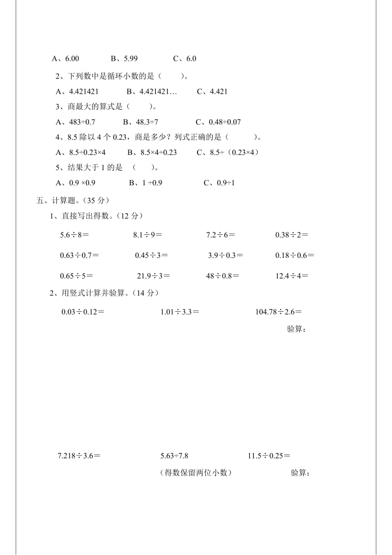 五年级数学小数除法考卷[北师大](2).doc_第2页