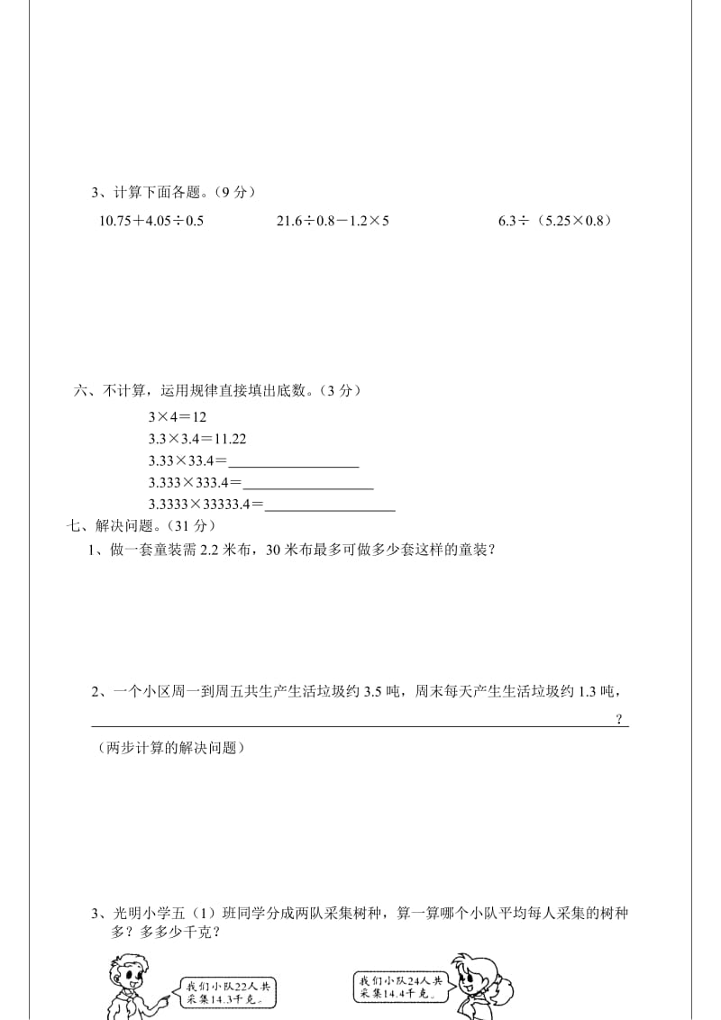 五年级数学小数除法考卷[北师大](2).doc_第3页