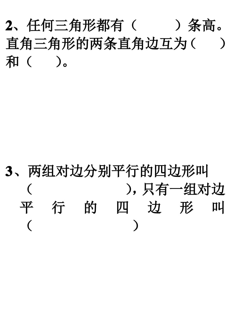 上海重点小学5年级数学专题四(平面图形复习).pdf_第2页