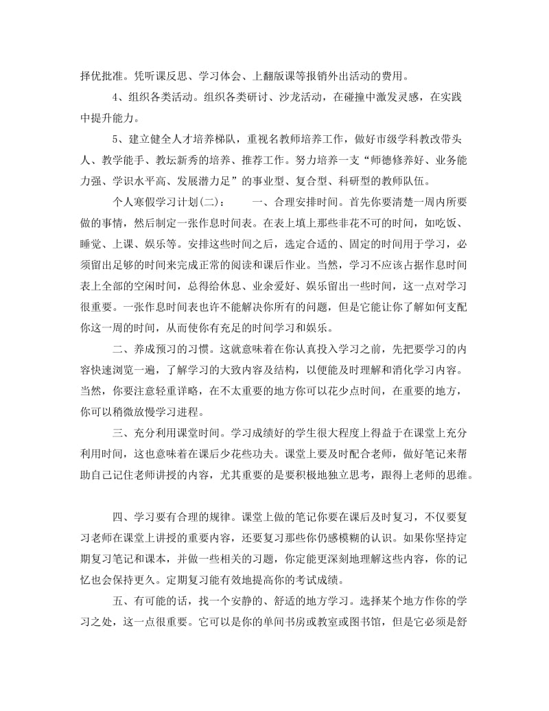 [精编]寒假学习计划安排.doc_第2页