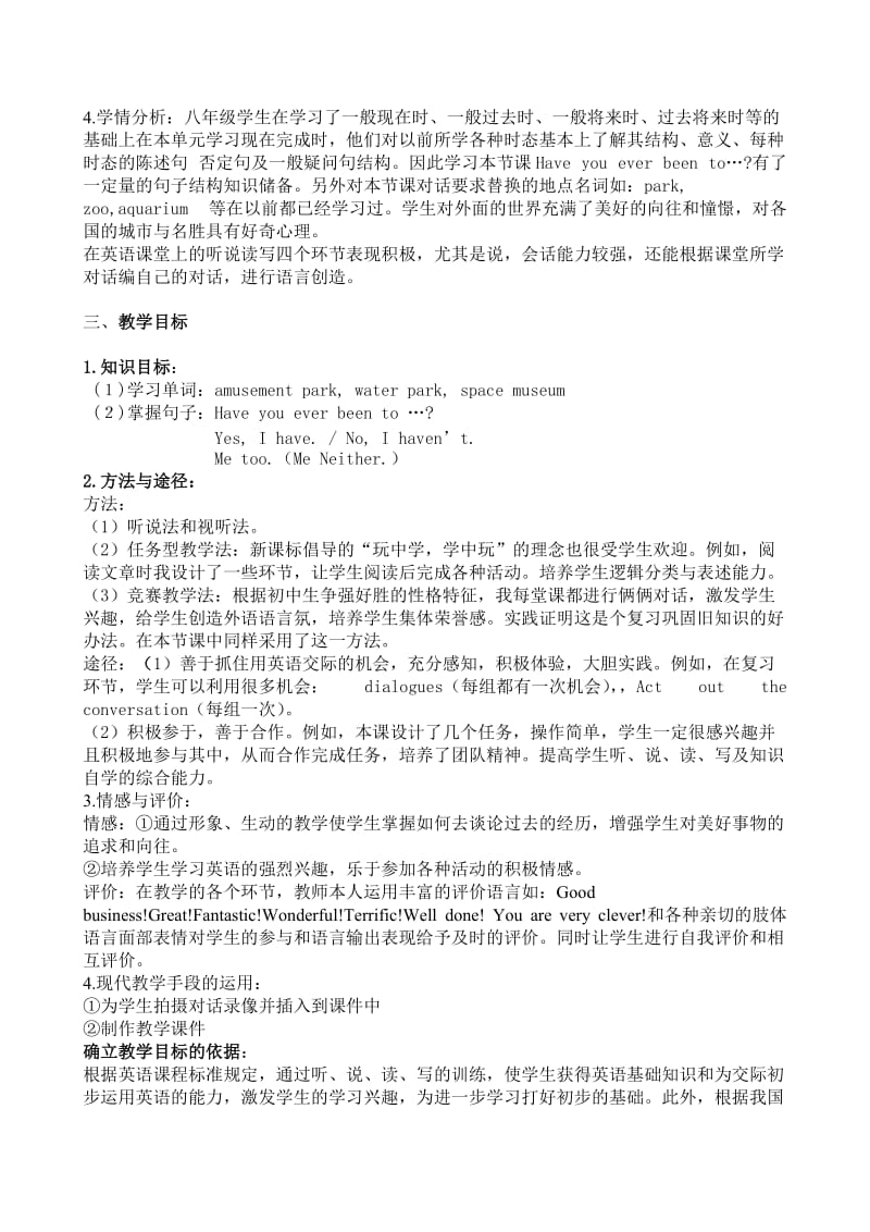 任敏会教学设计Unit9Haveyouevereenonmusementpark.doc_第2页