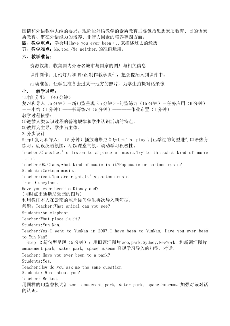 任敏会教学设计Unit9Haveyouevereenonmusementpark.doc_第3页