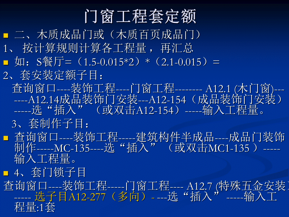 门窗工程套定额.ppt_第3页