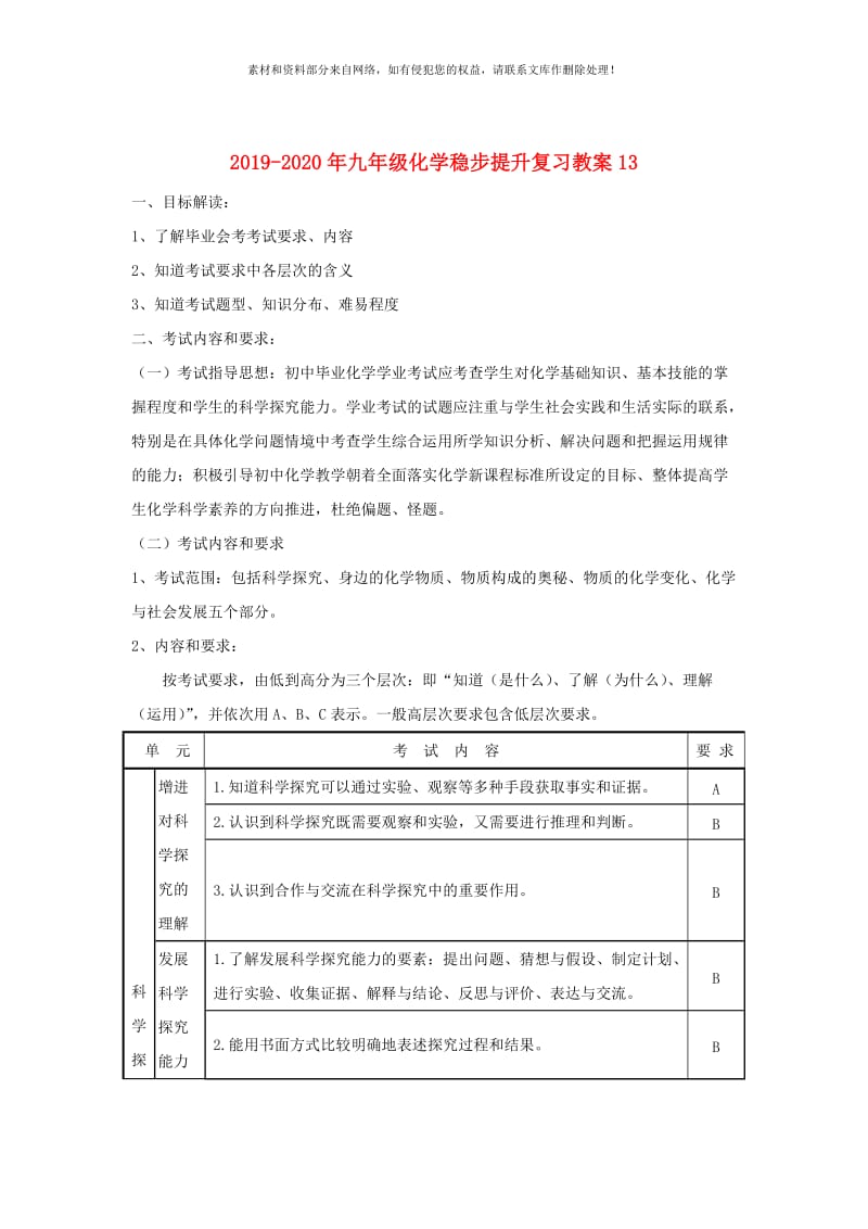 2019-2020年九年级化学稳步提升复习教案13.doc_第1页