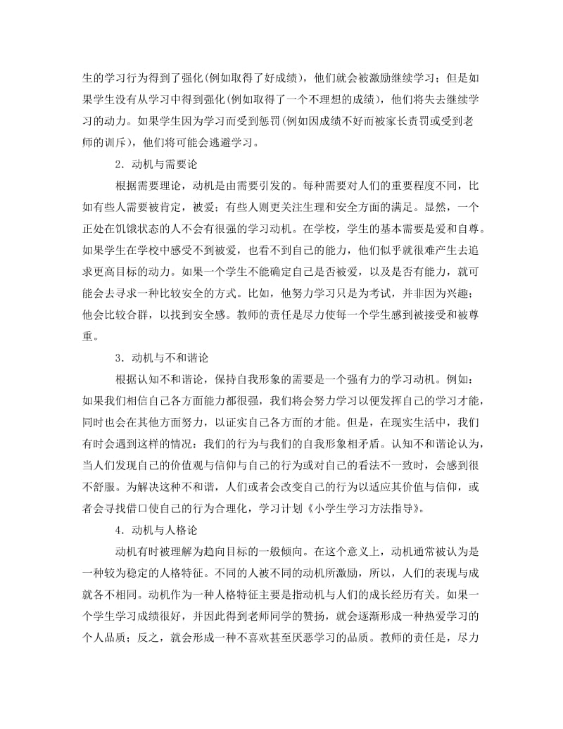 [精编]小学生学习方法指导.doc_第2页