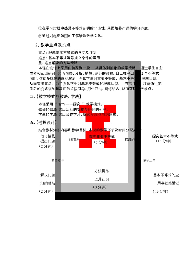 3.4.1基本不等式的证明[共8页][共8页].doc_第2页