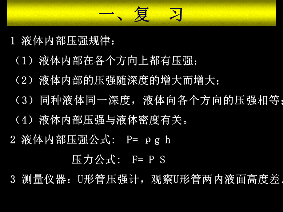 怎样比较液体对容器底部的压强和压力.ppt_第1页