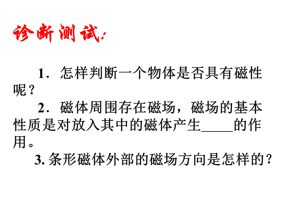 最新人教版初中物理电生磁精品课件.ppt_第2页