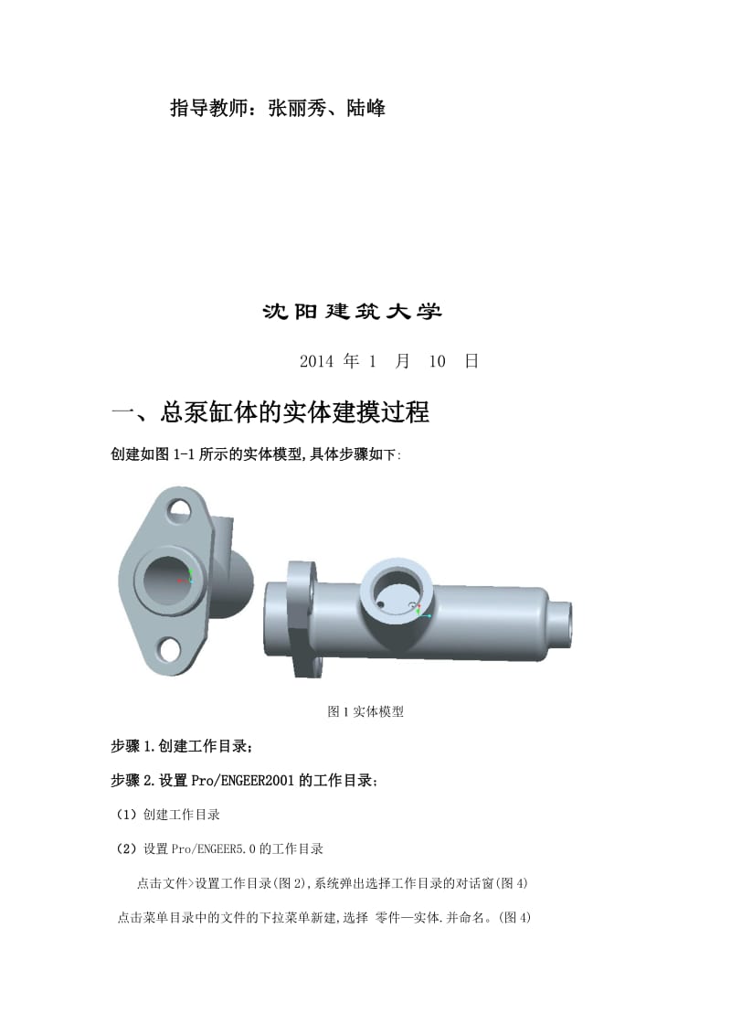 总泵缸体夹具装配图绘制过程.docx_第2页