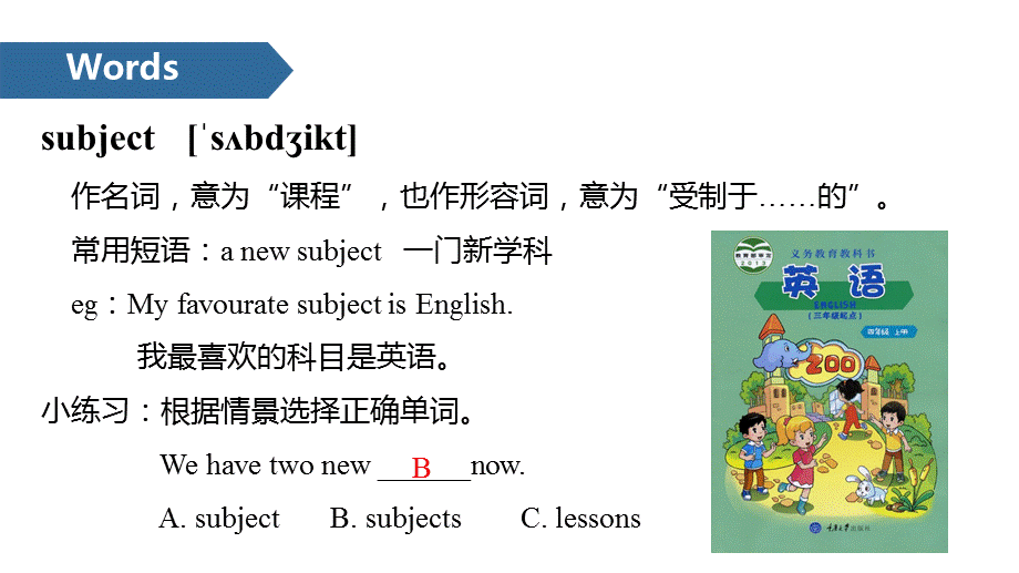 四年级下册英语课件-Unit 1 Our school subjects B ∣译林版（三起） (共13张PPT).ppt_第3页